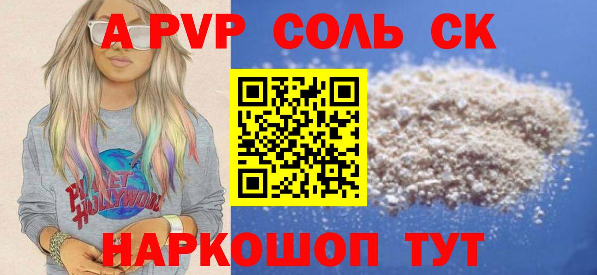 Альфа ПВП крисы CK Кудымкар