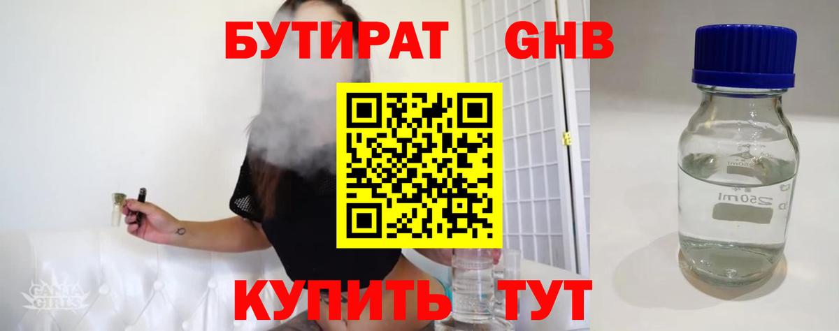 Бутират  Вход с VPN  Кудымкар  БУТИРАТ 1.4BDO 