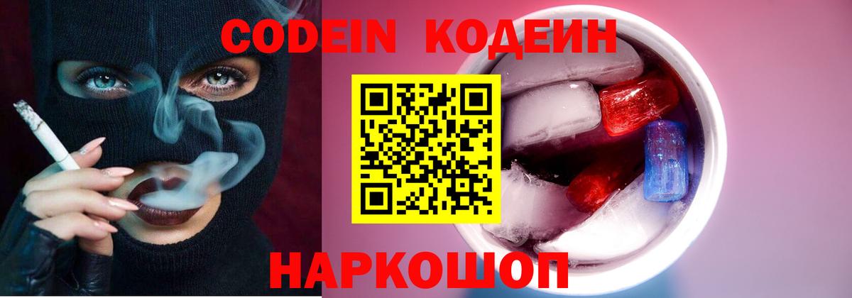 Кудымкар  Кодеин напиток Lean (лин)  Вход с VPN 