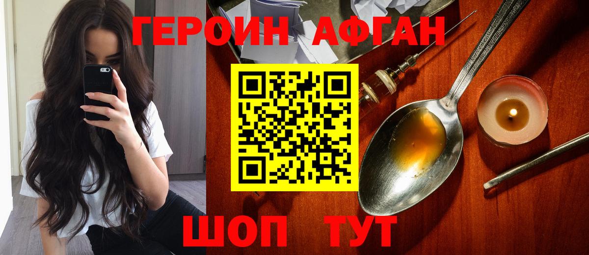 Героин Афган Кудымкар