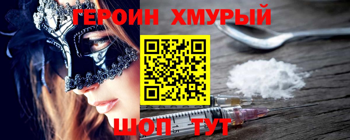 Героин Heroin  Вход с VPN  ГЕРОИН  Кудымкар 