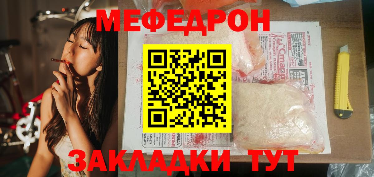 Мефедрон кристаллы Кудымкар